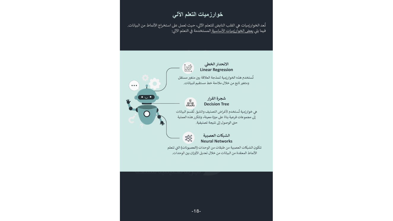 كيف تصبح عالم بيانات؟