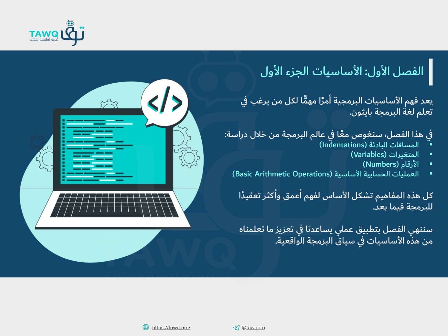 كتاب اساسيات البرمجة بلغة بايثون للمبتدئين