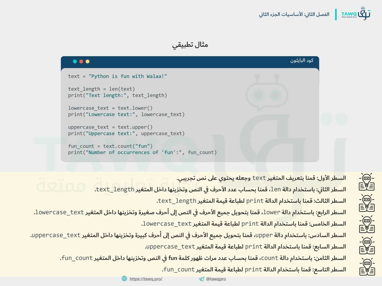 كتاب اساسيات البرمجة بلغة بايثون للمبتدئين